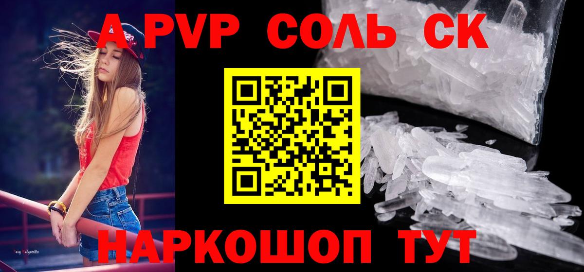 А ПВП Соль  Альфа ПВП крисы CK  Alfa_PVP СК КРИС  Вход с VPN  Каменка 