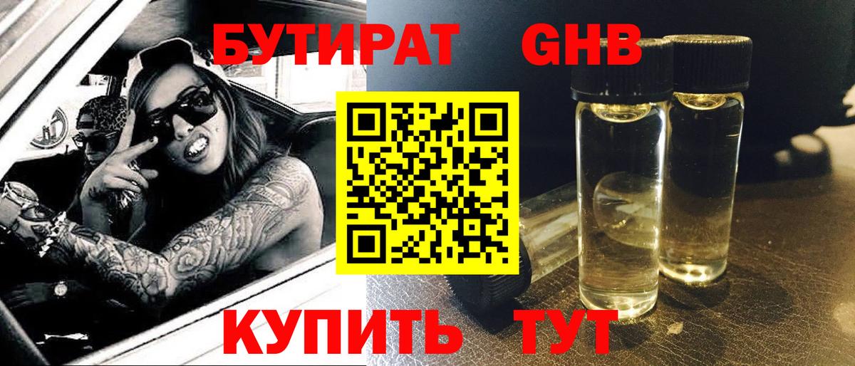 БУТИРАТ 1.4BDO Каменка