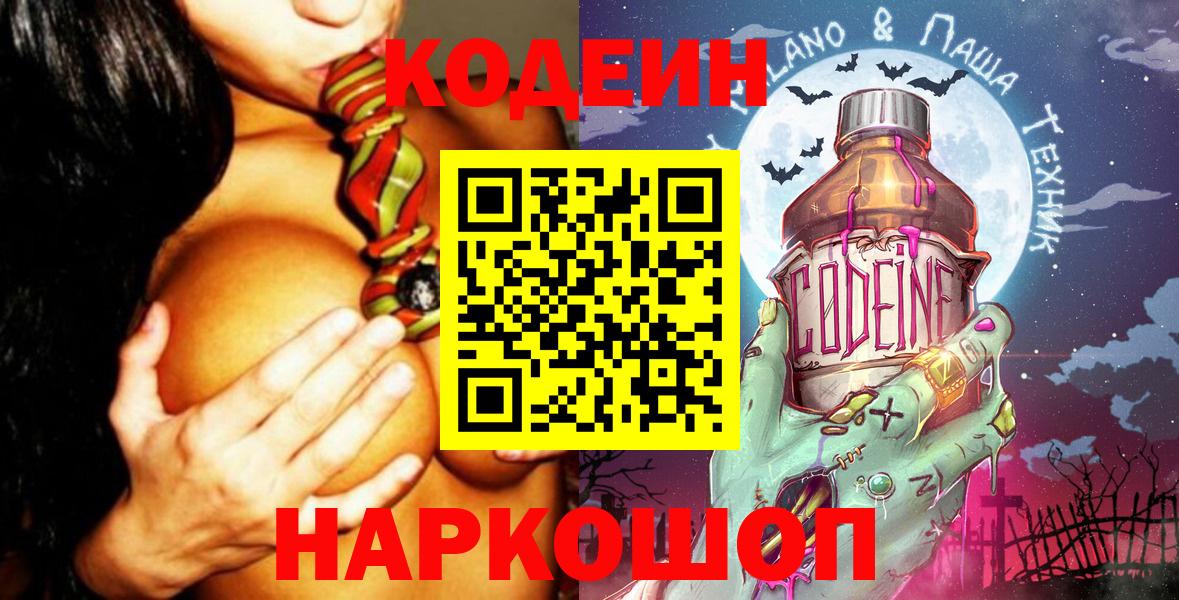 Кодеиновый сироп Lean напиток Lean (лин)  Вход с VPN  Каменка 