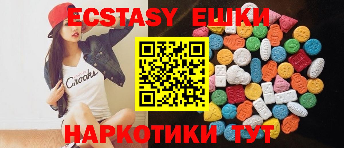 ЭКСТАЗИ 250 мг Каменка