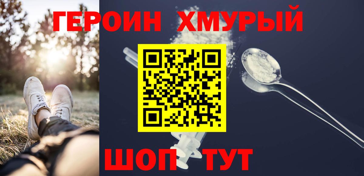 Героин герыч Каменка