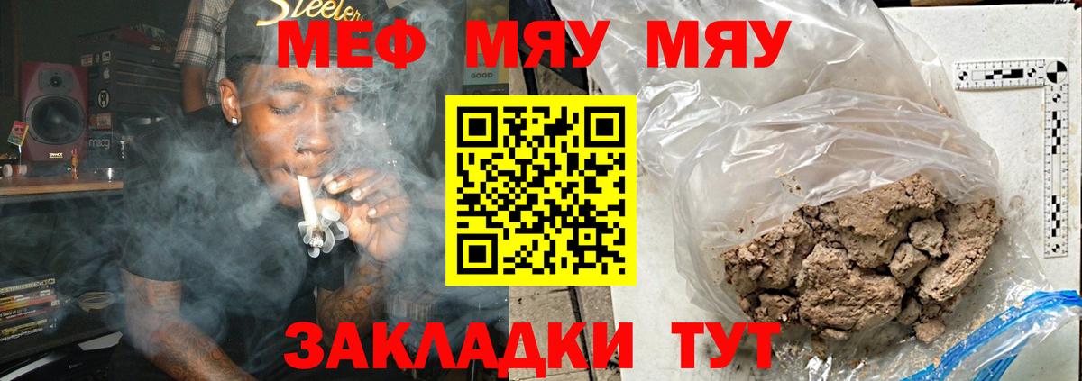 Меф мяу мяу кристаллы Каменка
