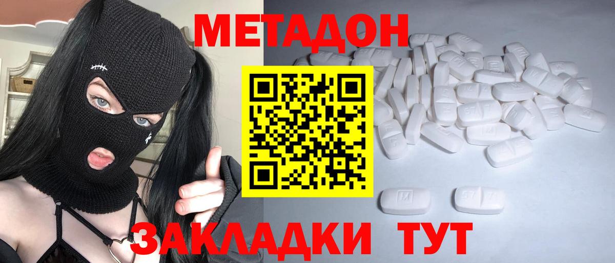 МЕТАДОН кристалл Каменка