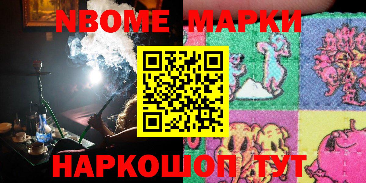 Марки NBOMe 1,8мг Каменка